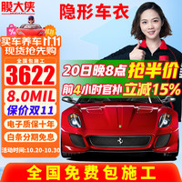 膜大侠 MODAXIA 隐形车衣膜TPU漆面保护膜全车身汽车贴膜自修复 升级版