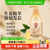 BAWANG 霸王 姜汁首乌去屑洗发精华素