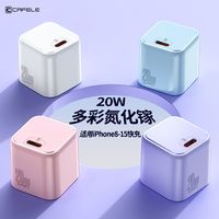 卡斐乐 CAFELE 适用iPhone15充电器头苹果14快充小冰块20wPD苹果充电线
