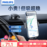 飞利浦 2310 车载手机支架 2025新款真空吸盘式
