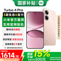 红米 小米（MI）REDMI Turbo 4 Pro 第四代骁龙8s 7550mAh长续航 12GB+256GB 粉金色 小米红米5G手机
