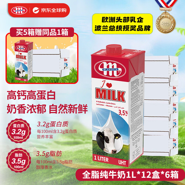 MLEKOVITA 妙可 全脂纯牛奶 1L*12盒 6箱装