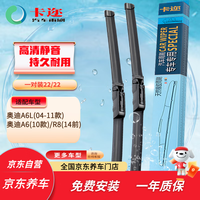 卡迩 奥迪A6L(2004-2011款)雨刷器/10款奥迪A6/R8(14款前) 无骨雨刮器
