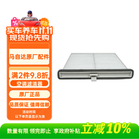 马自达 原厂空调滤清器芯格 GV9B61J6X 阿特兹/CX-4