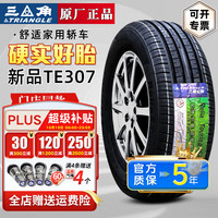 三角 Triangle 轮胎TE307 165/65R15 81H零跑T03奇瑞小蚂蚁黑