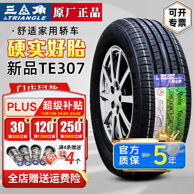 三角 Triangle 轮胎TE307 165/65R15 81H零跑T03奇瑞小蚂蚁黑