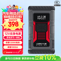 卡儿酷 汽车摩托车应急启动电源12v充气泵一体机强启动电源12000