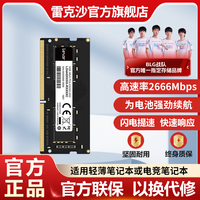 百亿补贴：雷克沙 DDR4 笔记本内存2666 4GB电竞超频高速运行扩展内存条