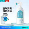 HEALTH ESSENCE 健之素 400ml 空气消毒喷雾 宠物除嗅除味家用 双链季铵盐消毒液
