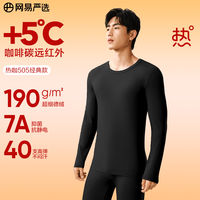 网易严选热咖505经典保暖内衣27%德绒咖啡碳7A抗菌升温190g高弹防静电 A款25升级-玄烟墨-男 XL  