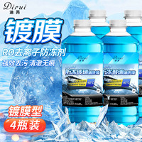 迪芮 Dirui 汽车防冻玻璃水冬季零下雨刮水 2L 4瓶装-40度通用清洗剂