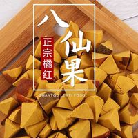 自然道化州橘红切片陈皮八仙果陈皮柚子干清凉润喉化桔红果散装