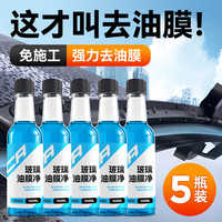 维尔卡特 WEICA 油膜净 汽车挡风玻璃清洁剂 5瓶装