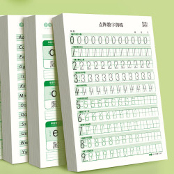 书行 点阵数字0-9练字帖儿童控笔训练一年级幼儿园学前描红练习纸   数字5本装