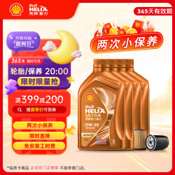 壳牌 保养套餐年卡双次 含机油机滤工时橙色光影 0W-30 SN/C3 4L 4L保养年卡两次 橙光影0W-30 SN/C3