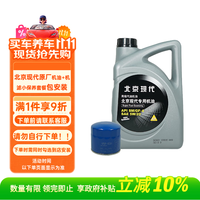 北京现代 HYUNDAI 原厂汽机油合成 SM 5W20 4L+机滤+换机油机滤工时费 20款悦动1.6L