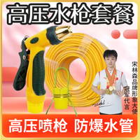 宋林森 家用刷车洗车浇花水枪水管软管园艺高压 黄色 5米水管+水枪+接头