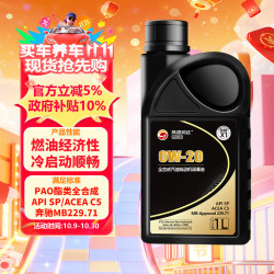 高德润达 劲驰X1 PAO酯类全合成机油 C5 MB229.71 SP 0W-20 1L 汽车保养