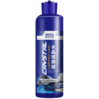 维尔卡特 WEICA 水晶养护蜡 液体乳状车蜡液体蜡 新车上光驱水养护套装