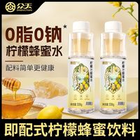 众天 柠檬蜂蜜水 0脂 便携整箱装