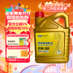出装 中汽车之源 SQ/C5 0W-20 SQ级 全合成机油 4L