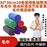 硕基 SUOTJIF 30*30cm10条装绿色加厚洗车毛巾 吸水好清洗汽车家务毛巾保洁抹布