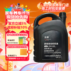 出装 适用一汽奥迪国六SP级0W-20全合成机油A/Q/TT/S全系通用4L