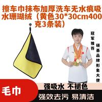 硕基 SUOTJIF 擦车巾抹布加厚洗车无水痕吸水珊瑚绒（黄色30*30cm400克3条装）