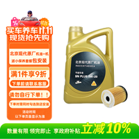 北京现代 HYUNDAI 原厂 0W-20 SN PLUS 全合成机油 4L