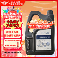 一汽-大众 0W-40 SN级 全合成机油 4L