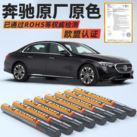 智骋 奔驰补漆笔 曜岩黑/宇宙黑/红宝石黑 适用车型:奔驰汽车