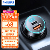 移动端、京东百亿补贴：飞利浦 车载充电器超级快充60W