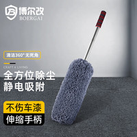 博尔改 车用掸子可伸缩 擦车洗车拖把汽车刷子除尘掸洗车工具软毛内饰清洁用品 360°圆扫把