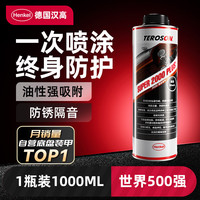 汉高 Henkel 汽车底盘装甲防锈漆防腐环保隔音侧裙油性颗粒胶防护板1瓶装