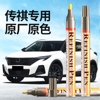 智骋 传祺 补漆笔 传祺-象牙白/刃影白[4S专用]