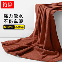 裕骅 洗车毛巾 棕色超大号 60×200cm 加厚吸水不伤车漆
