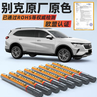 智骋 补漆笔汽车划痕修复白色点漆笔别克英朗威朗君威雪域白珍珠白