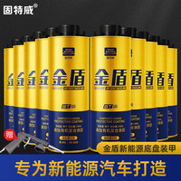 固特威 新能源底盘装甲 黑色10瓶装