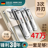 索朗 Sunlum 德国指甲剪刀套装 男士修甲工具 米白指甲刀4件套
