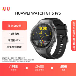 华为 HUAWEI WATCH GT 5 Pro 智能手表 46mm 曜石黑 黑色氟橡胶表带