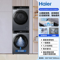 海尔 Haier 582洗烘套装精华洗衣机热泵除菌螨双智投烘干机