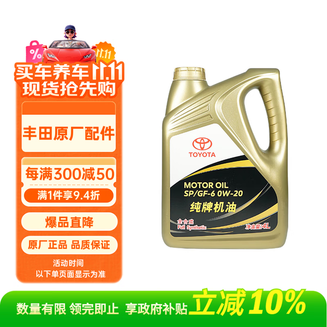 丰田 纯牌原厂机油全合成适用卡罗拉RAV4荣放凯美瑞汉兰达雷凌等 一汽丰田 全合成0W-20 4L 美孚全合成4L