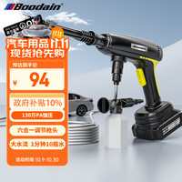 Boodain A6 电动洗车器 单电款 180W+洗车8件套