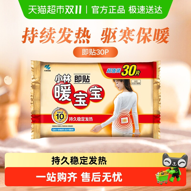 KOBAYASHI 小林制药 一次性使用取暖片*20片