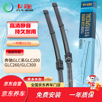 卡迩 奔驰GLC系雨刷器/GLC200/GLC260/GLC300无骨雨刮器/雨刷器/雨刮片