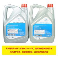 别克 原厂防冻液冷却液-36℃ 4L 君威GL8英朗君越昂科威凯越威朗昂科拉