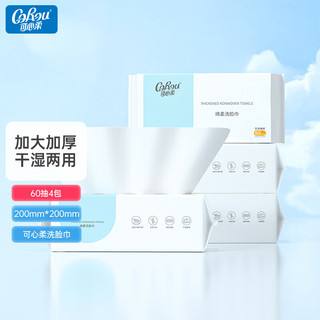 可心柔 CoRou棉柔巾洗脸巾干湿两用珍珠纹加厚款 60抽32包