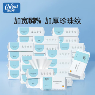 可心柔 CoRou棉柔巾洗脸巾干湿两用珍珠纹加厚款 60抽32包