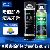 移动端、京东百亿补贴：仕马 油膜清洁剂 500ml+防雨剂