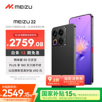 魅族 MEIZU 22 5G手机 12GB+256GB 无界黑 第四代骁龙8s